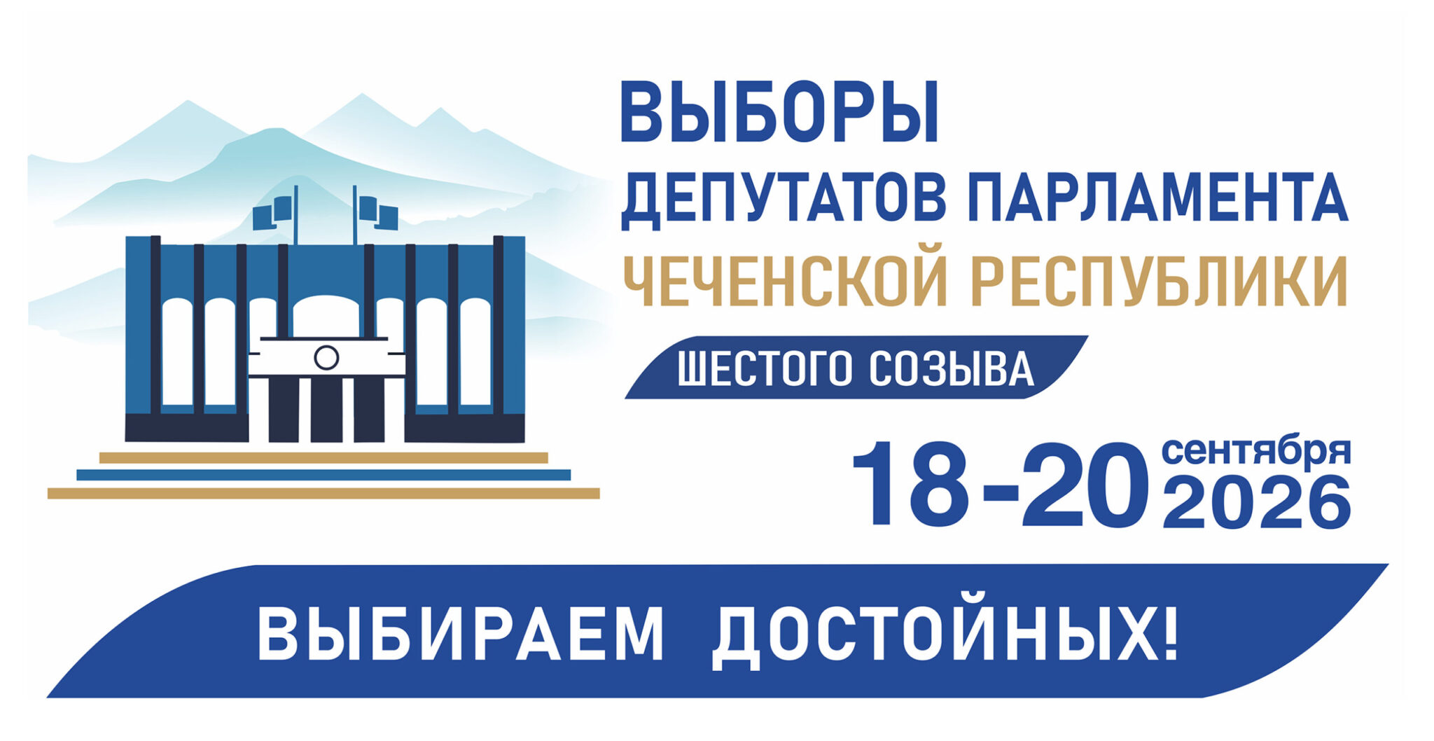 Завершилось выдвижение списков кандидатов на выборах Парламента ЧР